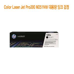 Color Laser Jet Pro200 M251NW 대용량 잉크 검정