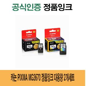 캐논 PIXMA MG3670 정품잉크 대용량 2개세트