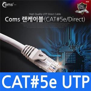 Coms UTP CAT5e 랜 케이블 Direct 50M