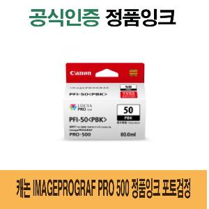 캐논 imagePROGRAF PRO 500 정품잉크 포토검정
