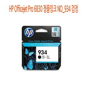 HP Officejet Pro 6830 정품잉크 NO_934 검정