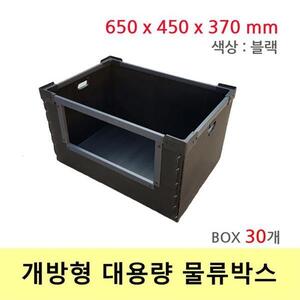 이사 포장 택배 물류박스 블랙 65x45x37(Box 30개)