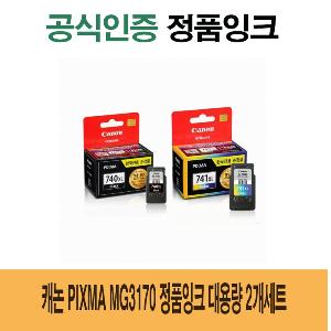 캐논 Pixma MG3170 정품잉크 대용량 2개세트