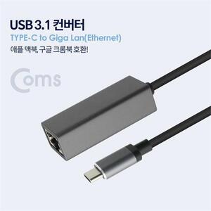 USB 3.1 컨버터(Type C) - 기가랜 Type C to Ethernet
