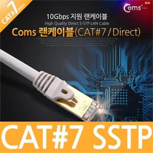Coms CAT7 STP 다이렉트 랜케이블 30M
