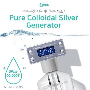 Coms 순수 은물 은 미네랄수 제조기 Colloidal Silver