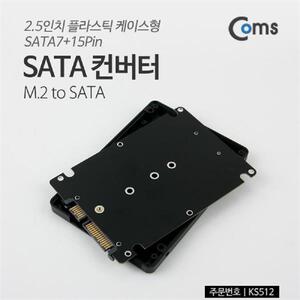 Coms SATA 변환 컨버터 M.2 NGFF SSD to SATA 22P 2.5