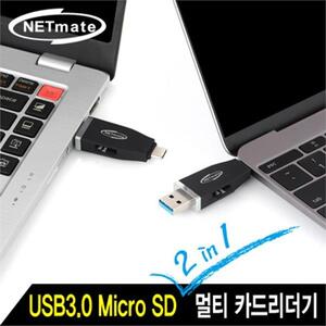 USB3.0 Micro SD 2 in 1 멀티 카드리더기