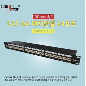 Lineup CAT.6A 패치판넬 10G 24포트 15U
