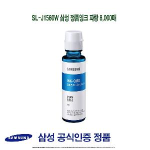 SL-J1560W 삼성 정품잉크 파랑 8000매
