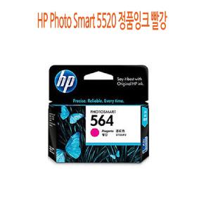 HP Photo Smart 5520 정품잉크 빨강