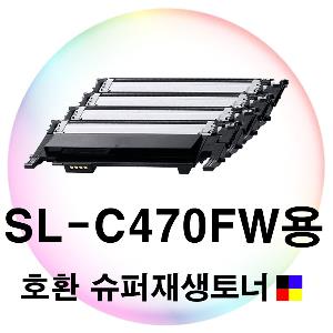 SL-C470FW용 호환 슈퍼재생토너 4색세트