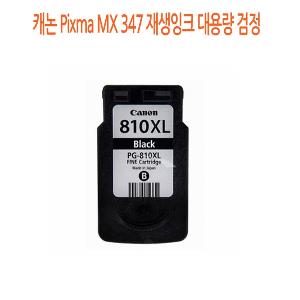 Pixma MX 347 재생잉크 대용량 검정