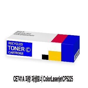 CE741A 파랑 재생토너 ColorLaserjetCP5225