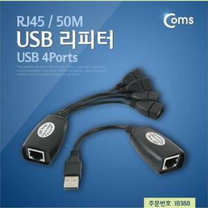 Coms USB 리피터RJ45 50M