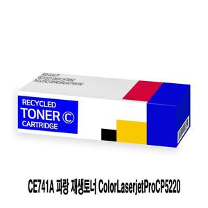 CE741A 파랑 재생토너 ColorLaserjetProCP5220