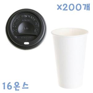 470ml 무지종이컵 검정컵뚜껑 X 200개 컵세트 커피컵