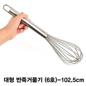 스텐 대형 반죽거품기 휘핑기(6호)-102.5cm