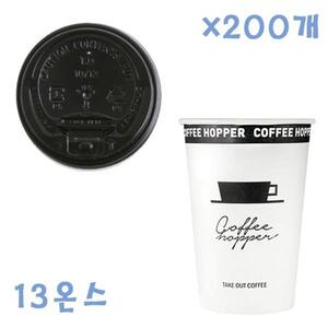 390ml 커피호퍼 종이컵 개폐형 블랙뚜껑 200개 세트