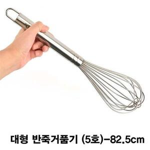 스텐 대형 반죽거품기 휘핑기(5호)-82.5cm